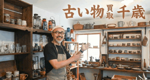 千歳で骨董品・アンティーク買取!古い物を高く売る業者の選び方