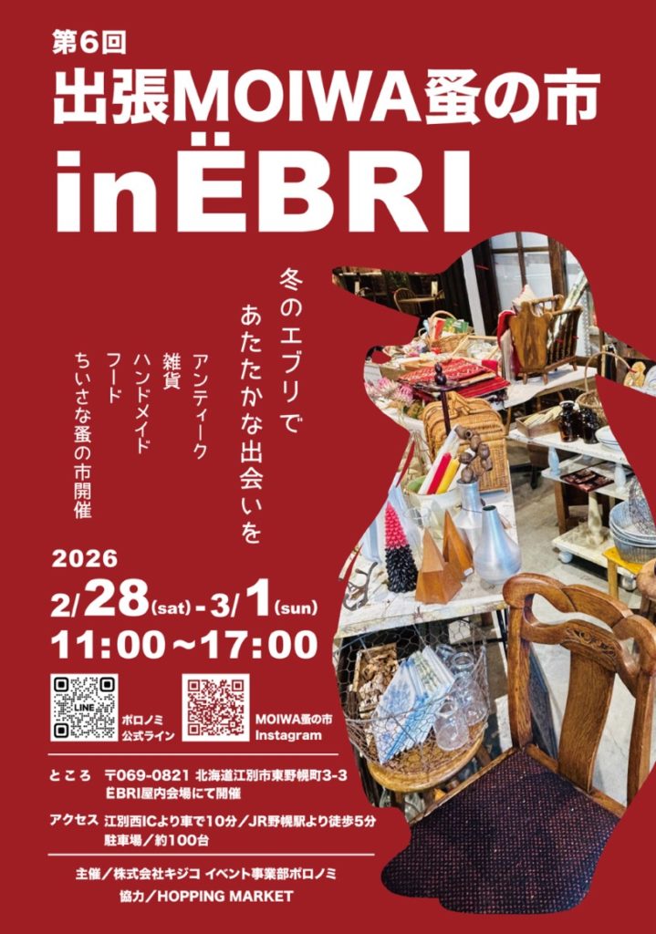 第6回 出張MOIWA蚤の市 in EBRI