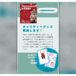 出張MOIWA蚤の市inエブリ 大麻銀座商店街チャリティー