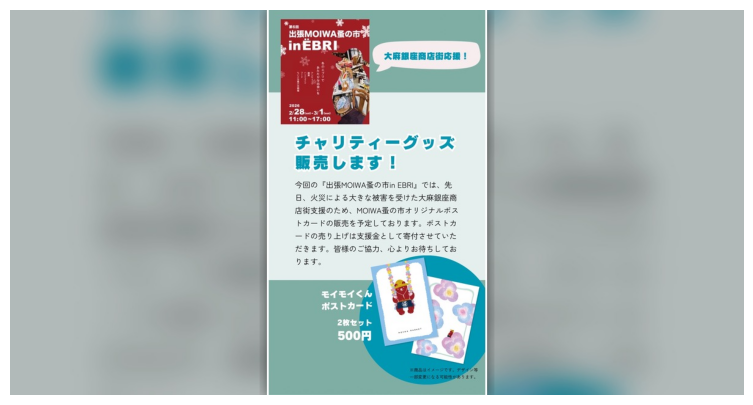 出張MOIWA蚤の市inエブリ 大麻銀座商店街チャリティー